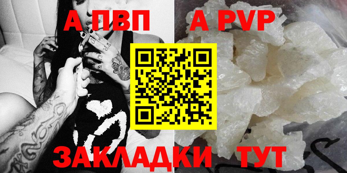 A PVP кристаллы  Alpha PVP Crystall  Вход с VPN  APVP СК  Alpha-PVP  Новочеркасск 