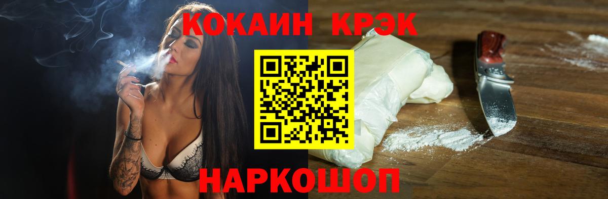 Новочеркасск  Кокаин 97%  КОКАИН Columbia  Вход с VPN 