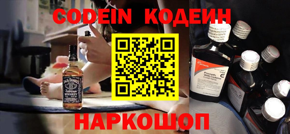 Новочеркасск  Codein напиток Lean (лин)  Вход с VPN 