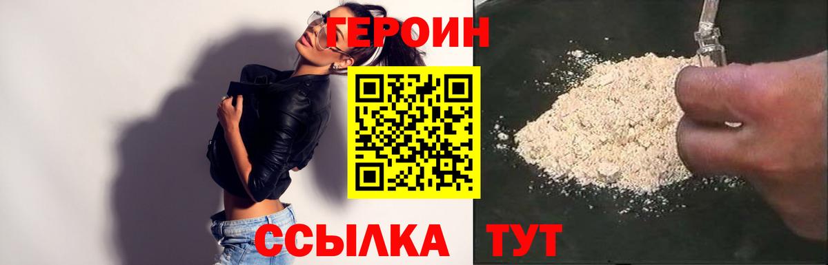ГЕРОИН герыч  Вход с VPN  Новочеркасск 
