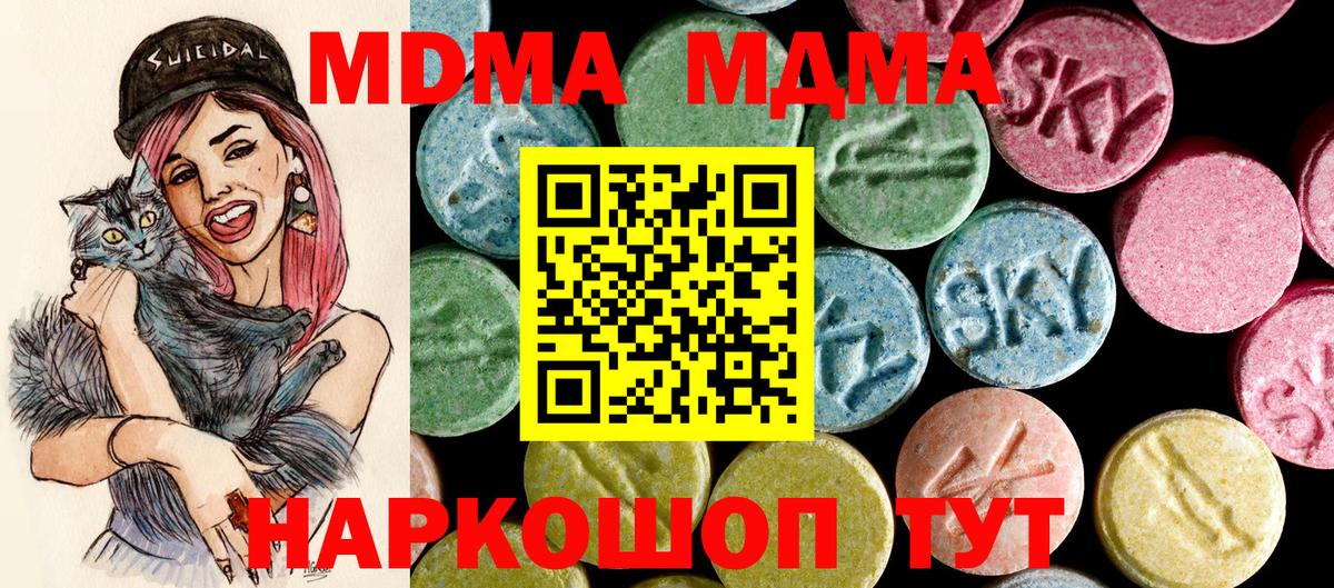 МДМА Molly  MDMA кристаллы  МДМА  Новочеркасск  Вход с VPN 