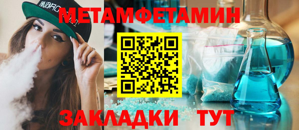 Первитин Methamphetamine Новочеркасск