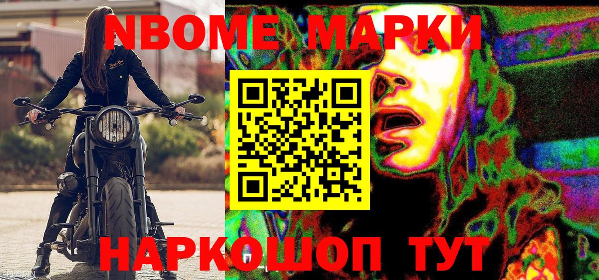 Марки NBOMe  Марки 25I-NBOMe 1500мкг  Вход с VPN  Новочеркасск 
