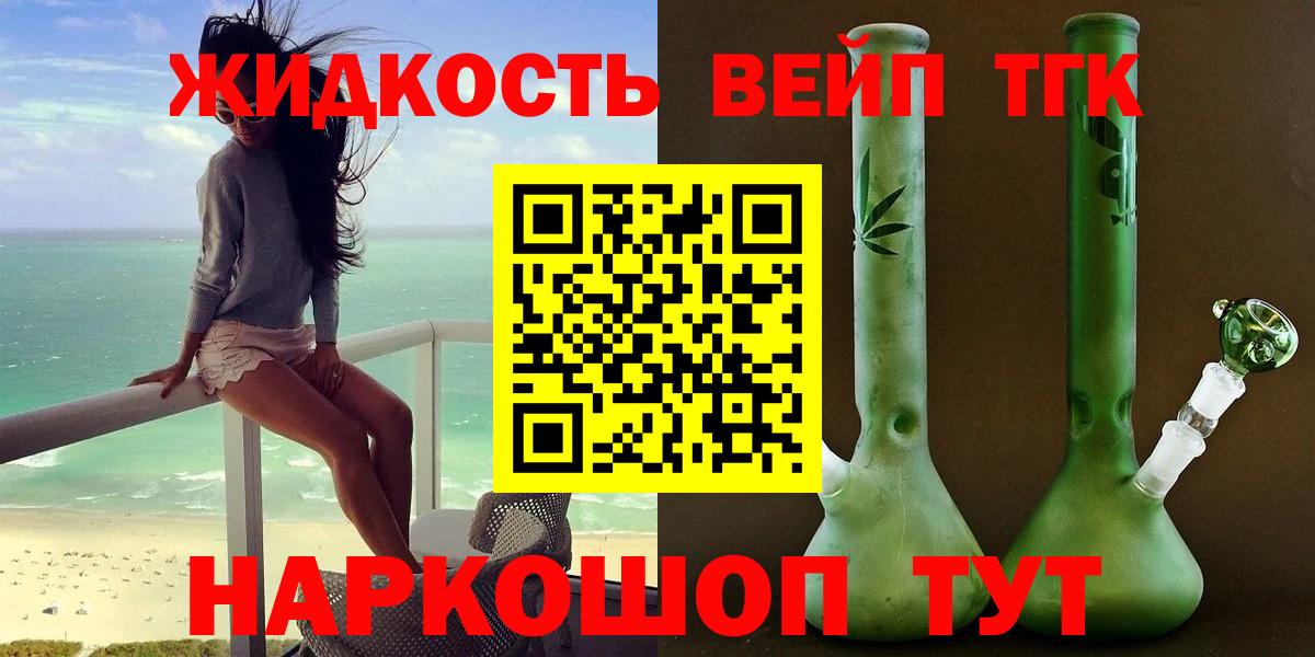 Дистиллят ТГК вейп с тгк  Вход с VPN  Новочеркасск  Дистиллят ТГК жижа 
